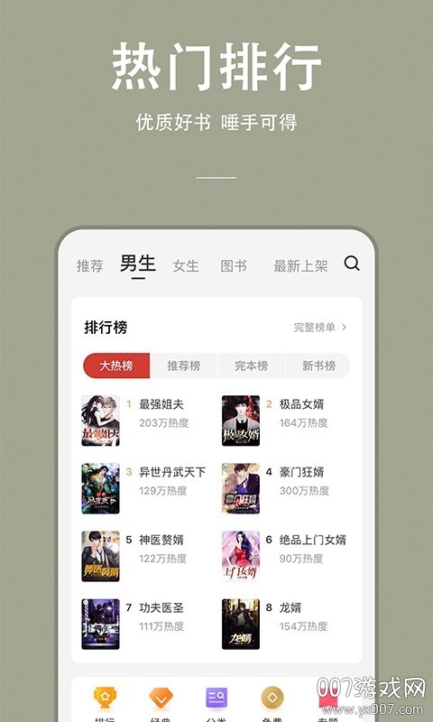 免费小说下载器 免费小说下载器