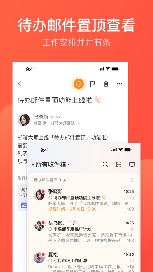 网易邮箱大师app下载官方版手机版
