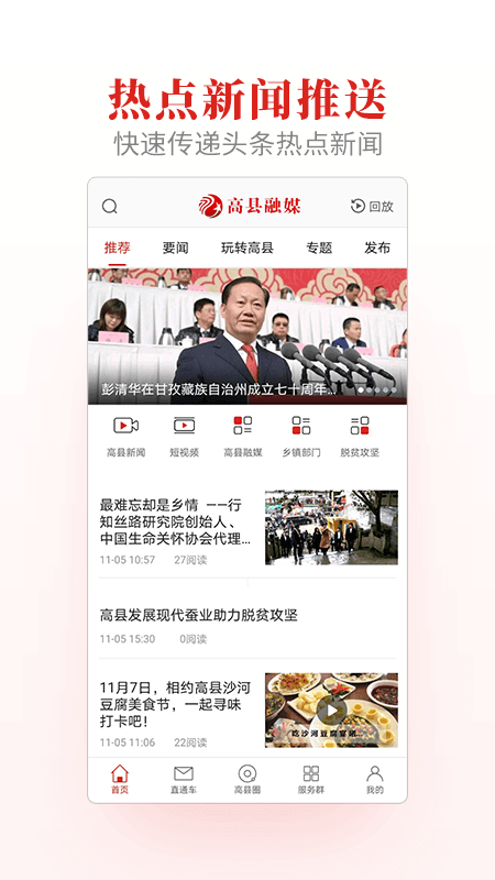 高县融媒