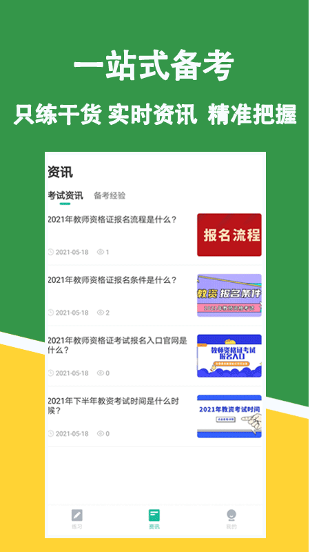 教招练题狗