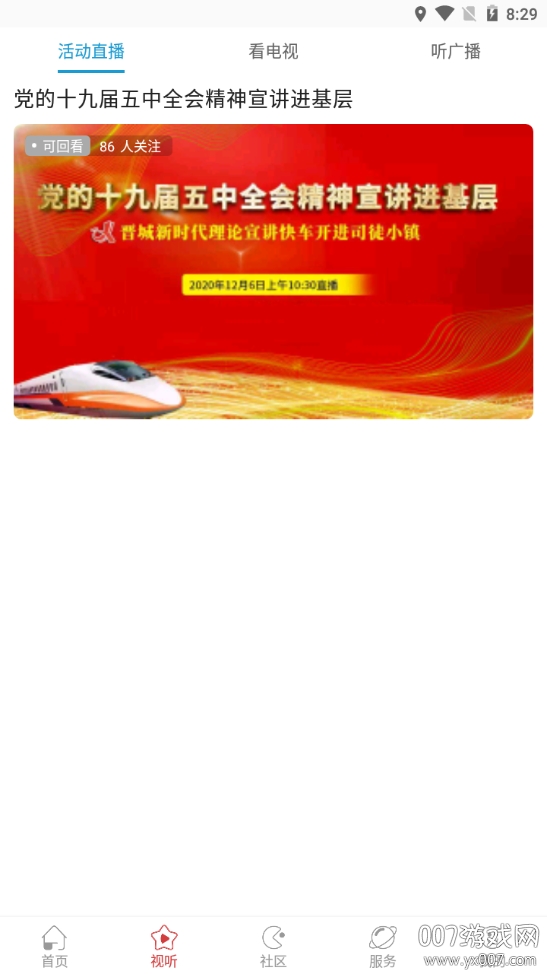 智慧宁武