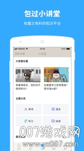 脱口帮app安卓最新版