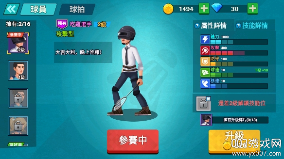 羽毛球大师修改版下载