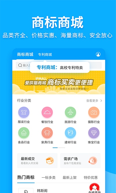 商标查询注册软件