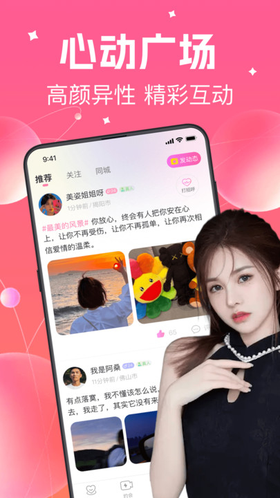 寻花视频社交APP
