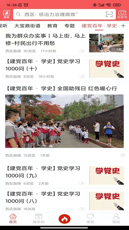 看西区APP