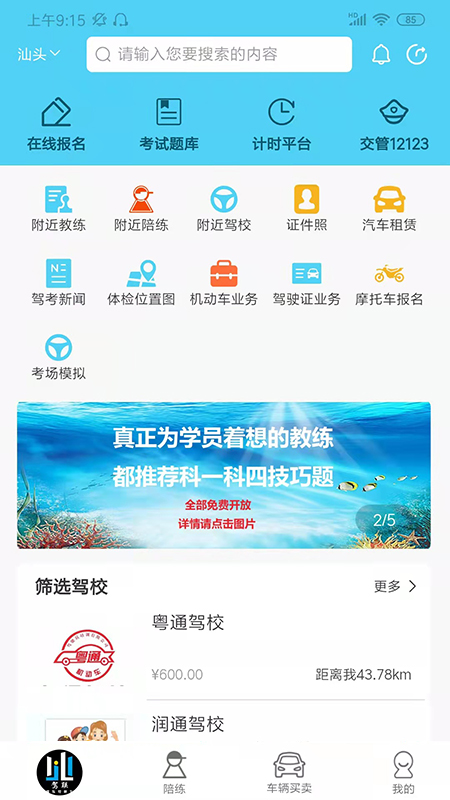 驾联