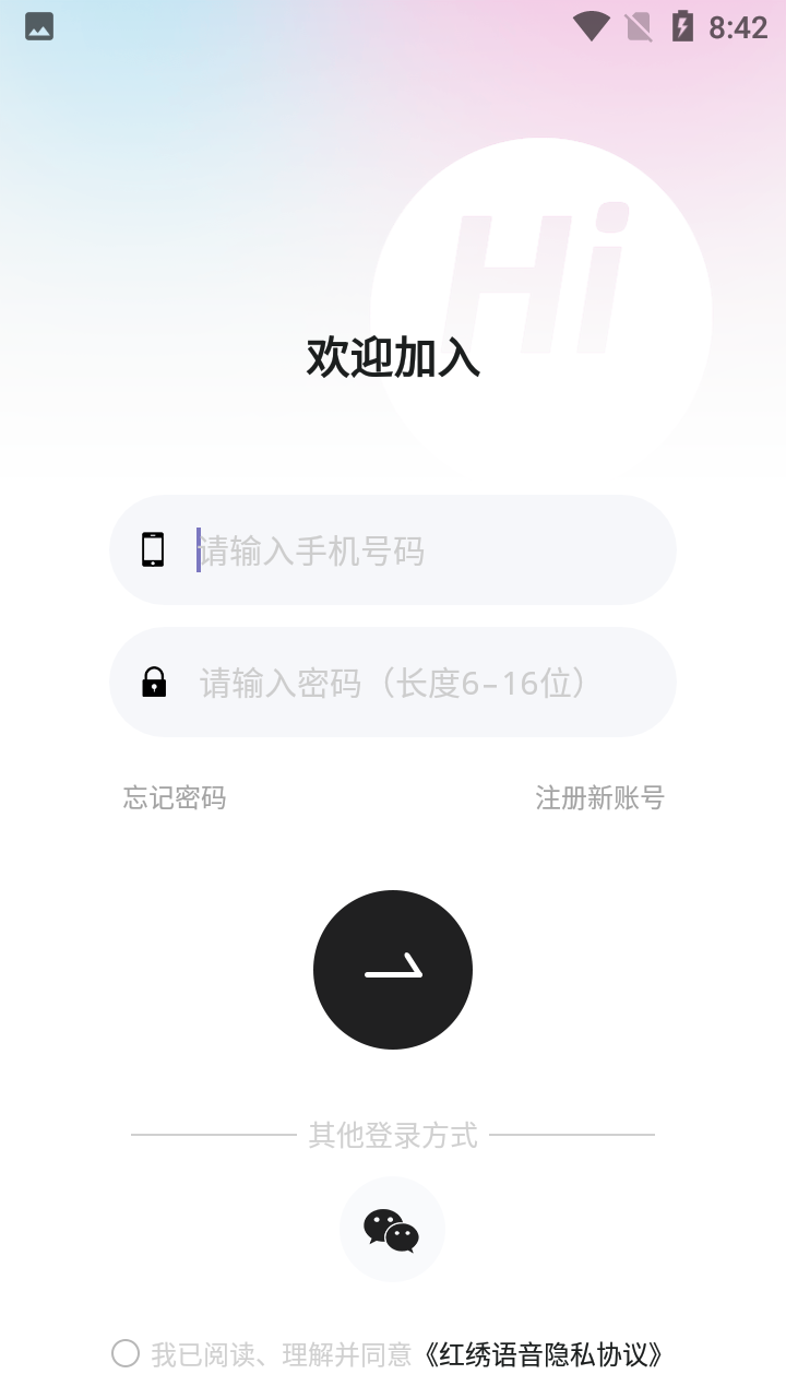 红绣语音