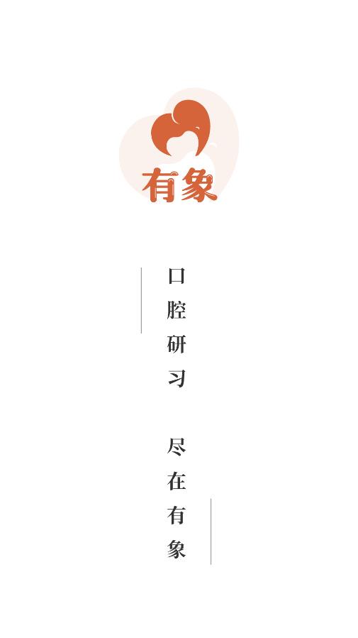 有象