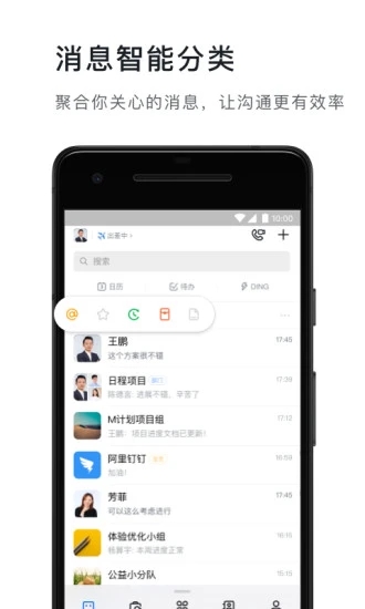 钉钉app下载安装