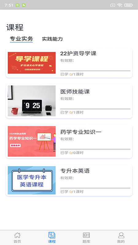 中仕教育