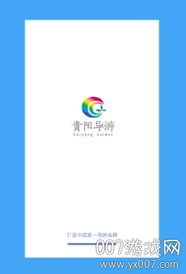 贵阳导游