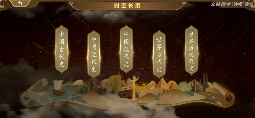 妙懂初中历史
