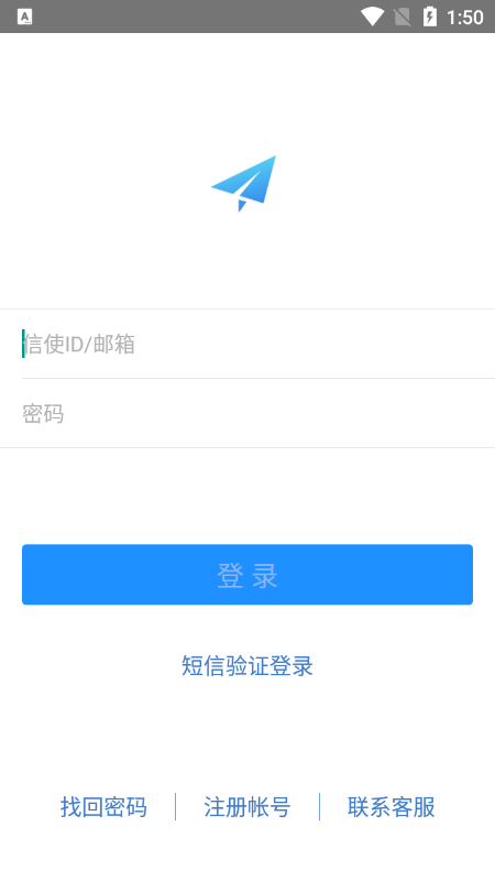 安全信使