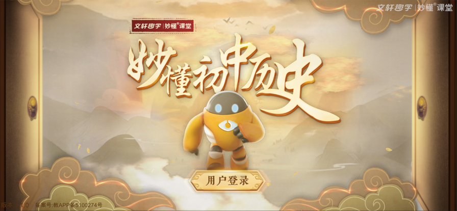 妙懂初中历史
