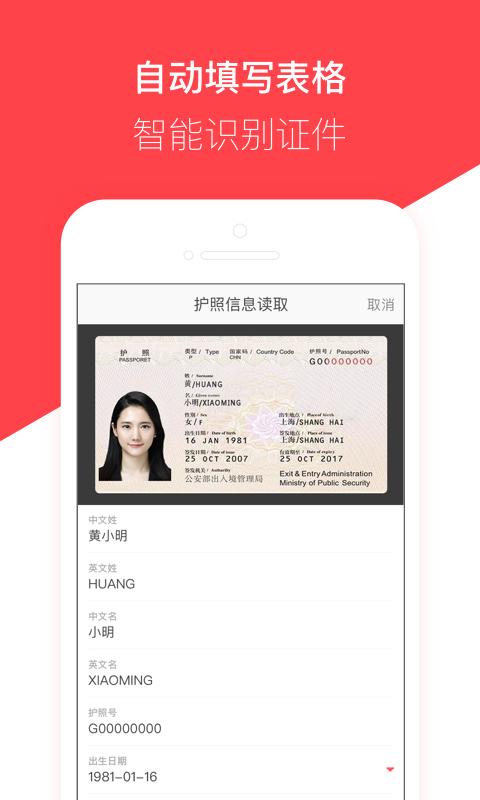 熊猫签证app手机版 熊猫签证app手机版