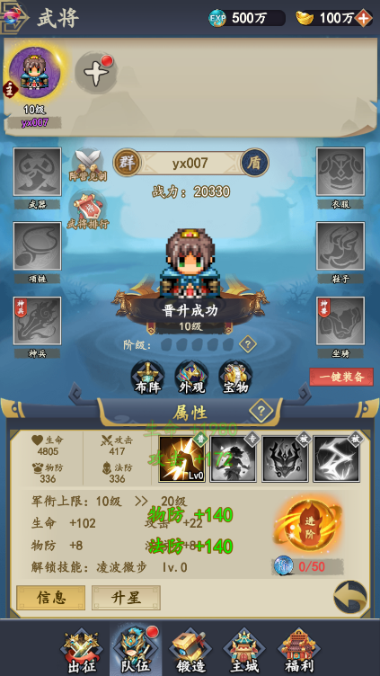 雄霸三国像素