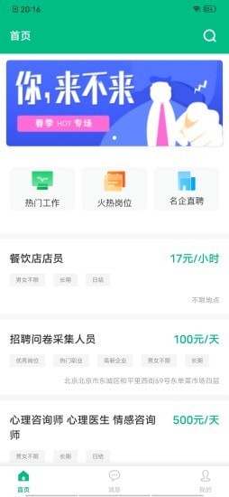 捷帮优聘 捷帮优聘