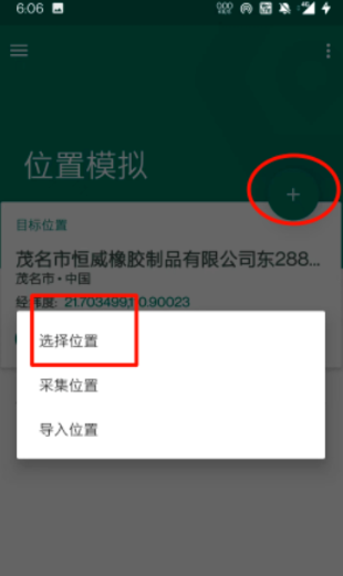 FakeLocation专业版解锁下载免费版 FakeLocation专业版解锁下载免费版