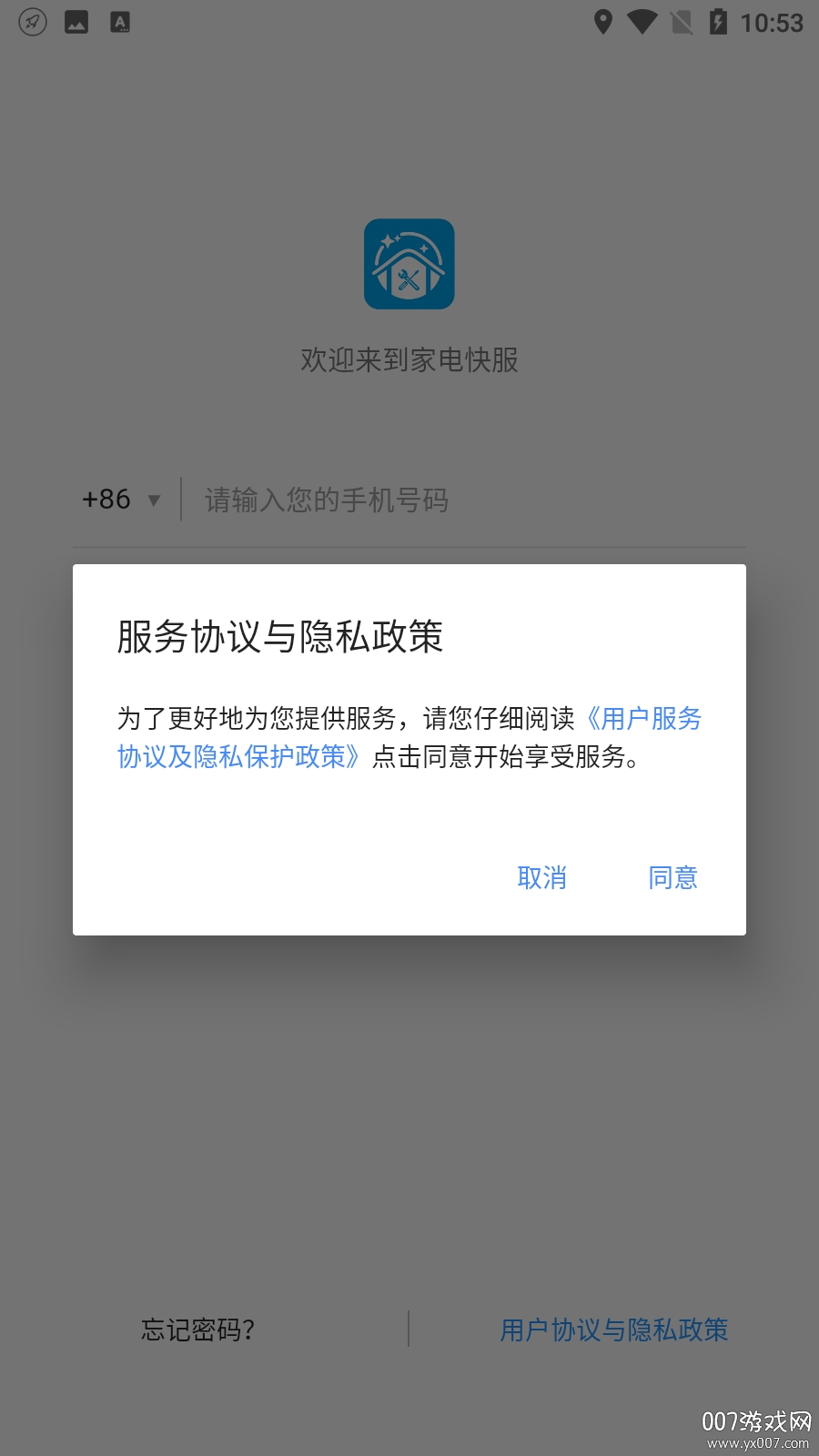 家电快服师傅