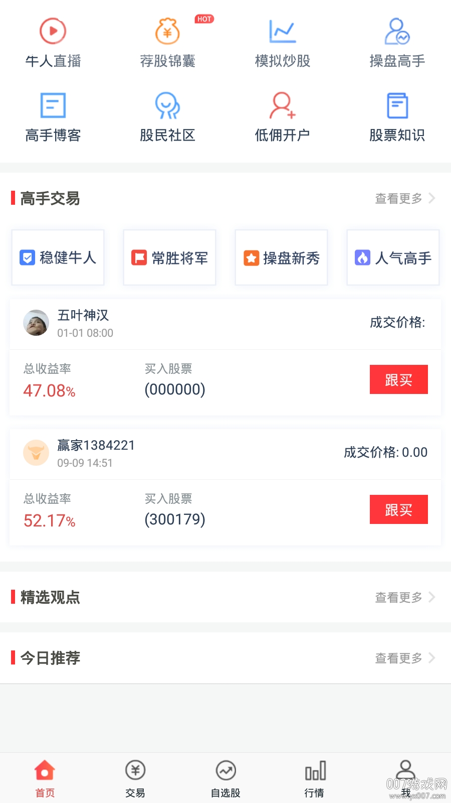 模拟炒股 模拟炒股