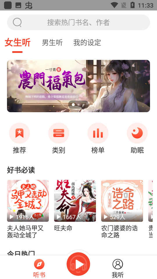 聽小說