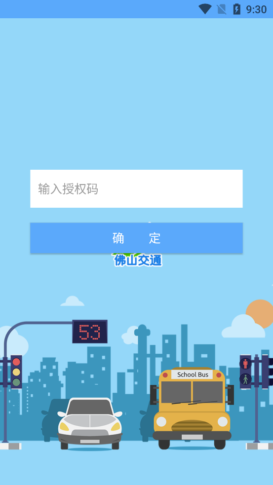 佛山交通普法