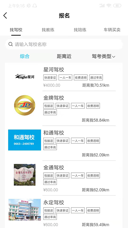 驾联