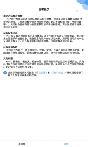 黄河微鱼