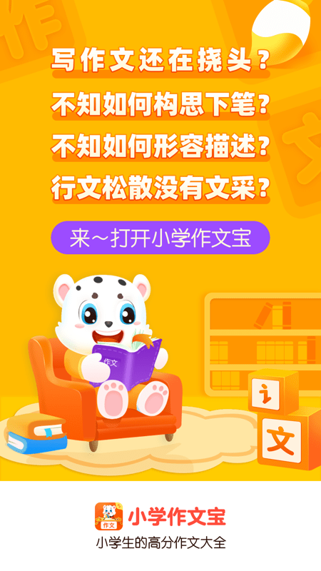 小学作文宝 小学作文宝