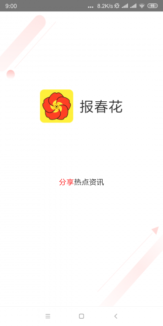 报春花