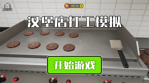 汉堡店打工模拟