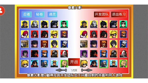 像素火影-砖乎/群魔乱舞1.1
