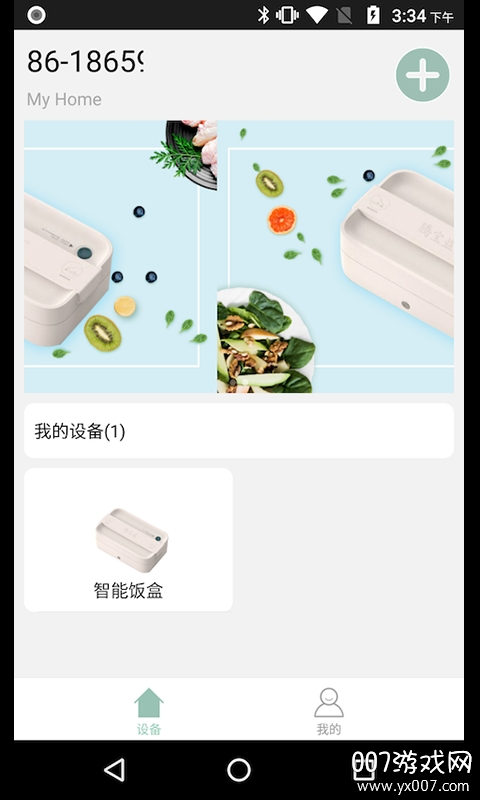 腾宝益智能饭盒APP