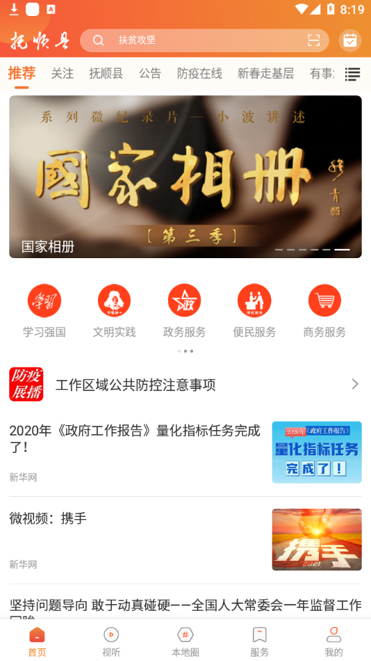 抚顺县融媒