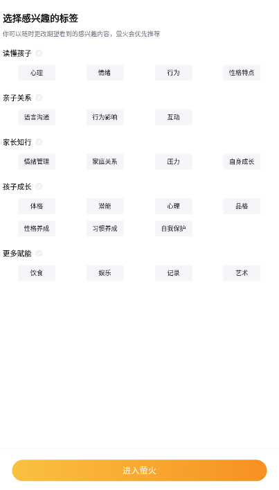 萤火成长