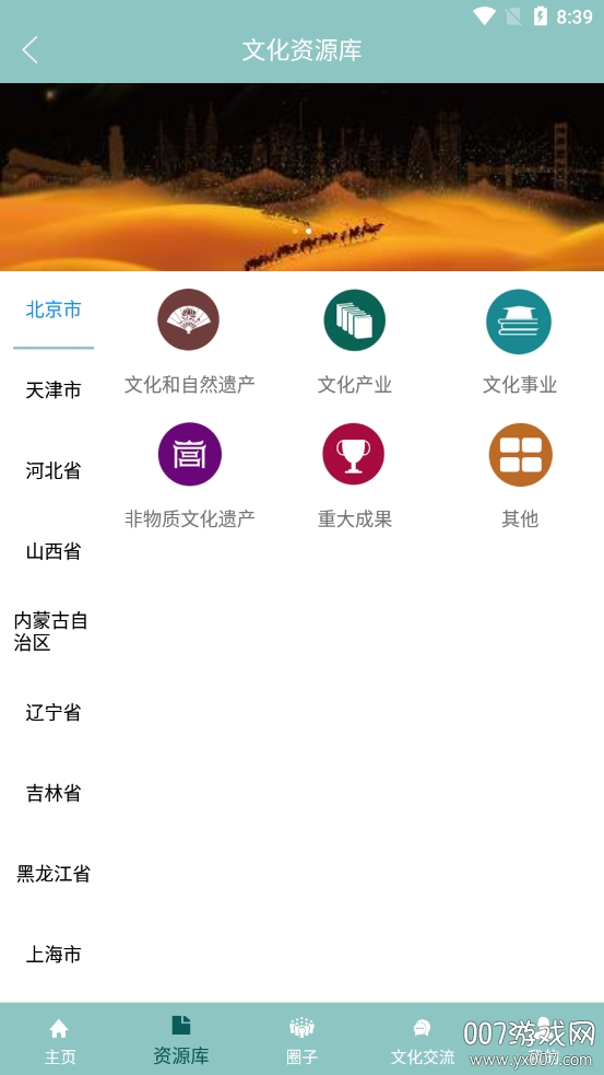 华夏文化云