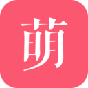 萌袍