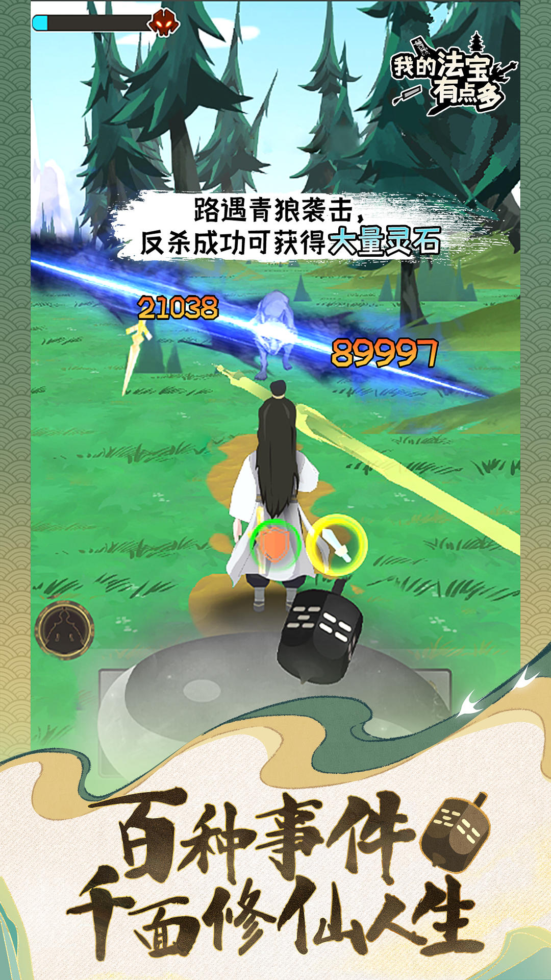 我的法宝有点多(TapTap测试版)