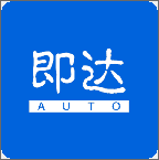 即达