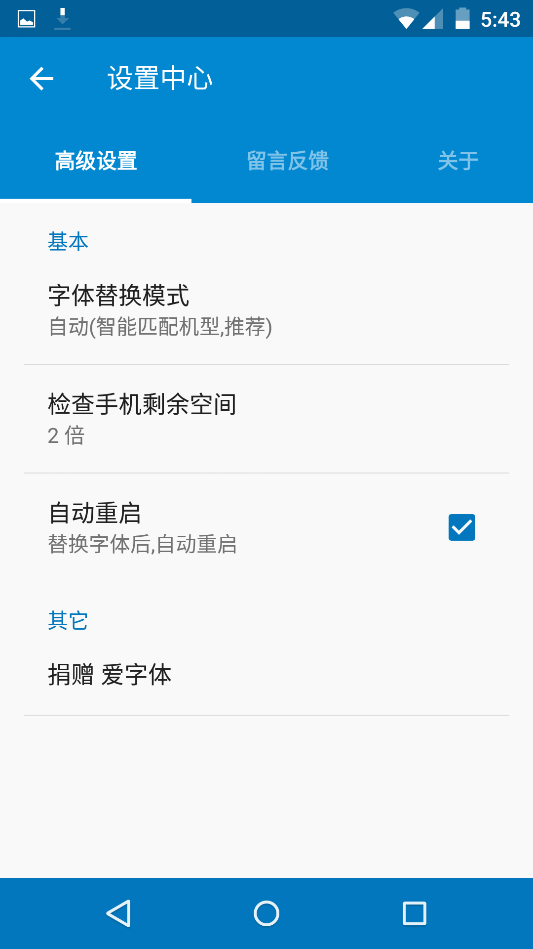 我爱换字体