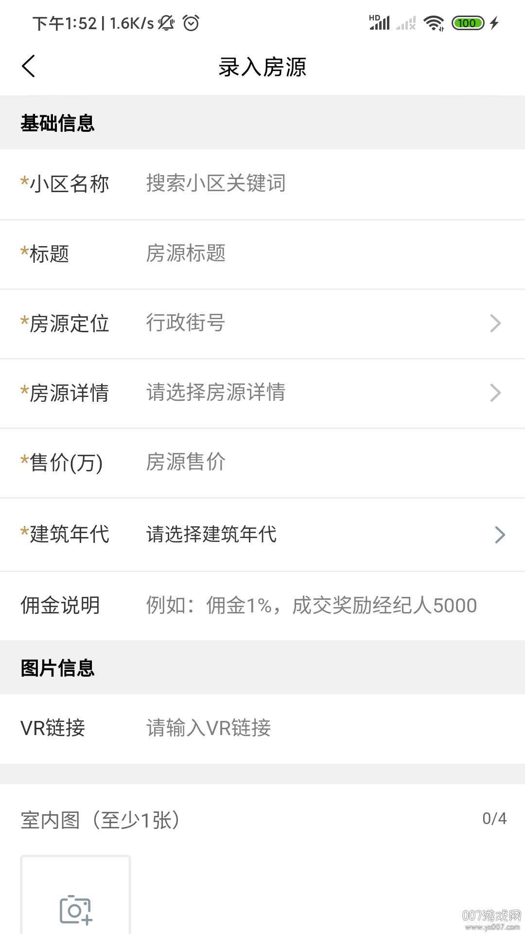 秒房经纪人