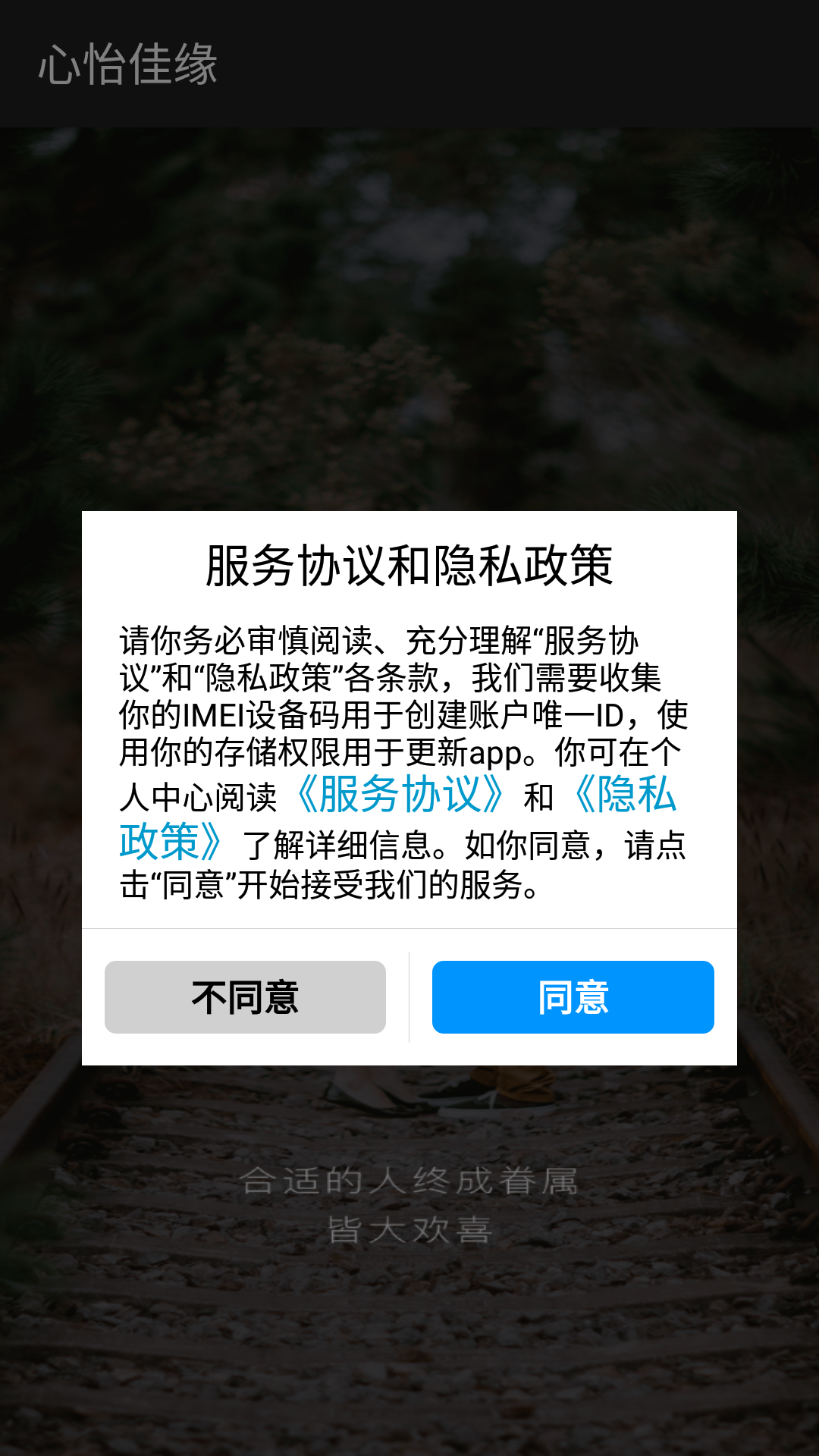 心怡佳缘