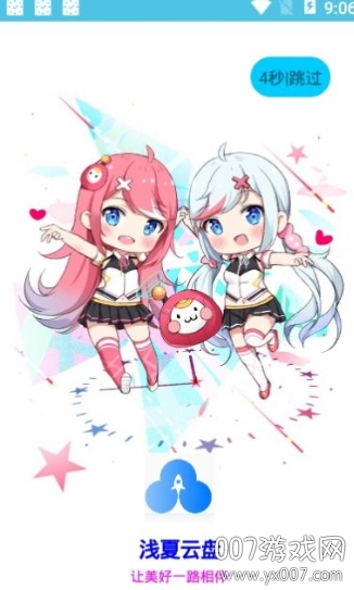 浅夏云盘清爽版