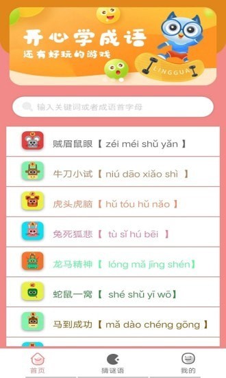 贝贝成语