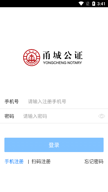 甬城公证