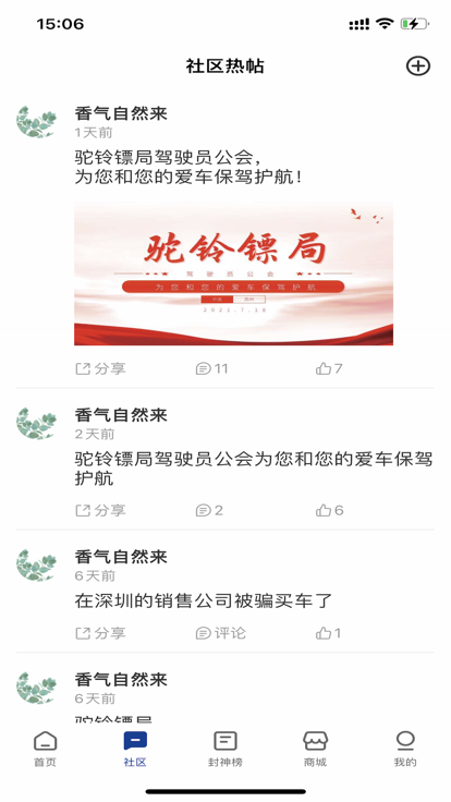 驼铃镖局
