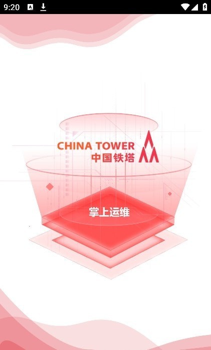 掌上运维
