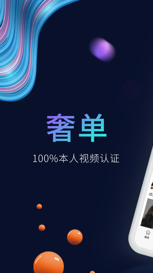 奢单