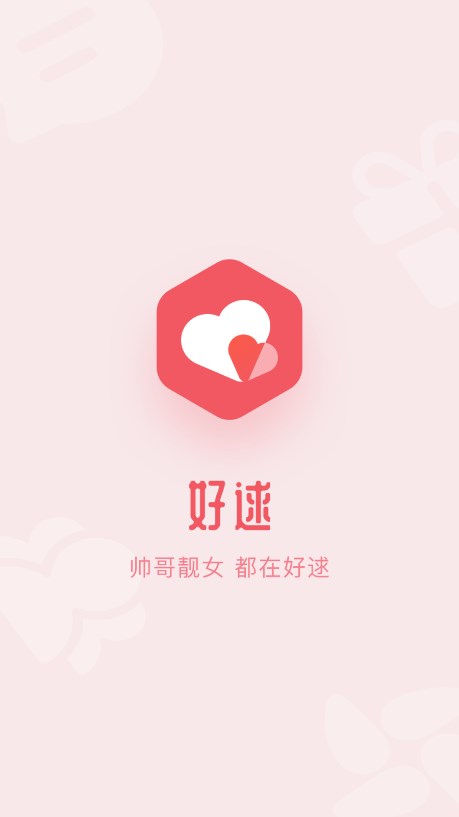 好逑交友软件